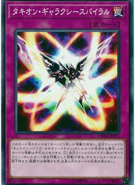 【假面卡牌】游戏王 N平卡 时空银河螺旋 日版 1010 CHIM