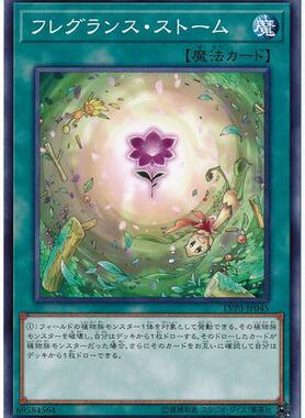 【假面卡牌】游戏王 N平卡 芳香风暴 LVP3 日版