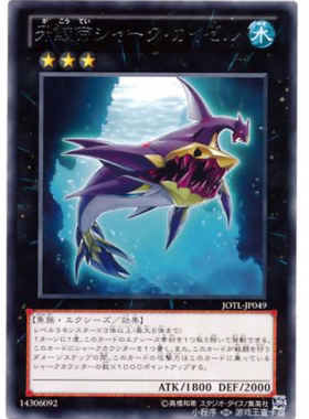 【假面卡牌】游戏王 R银字 牙鲛帝 凯萨鲨 鲨帝 805 JOTL 日版