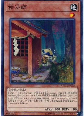 【假面卡牌】游戏王 NR 平罕 独法师 日版 1010 CHIM