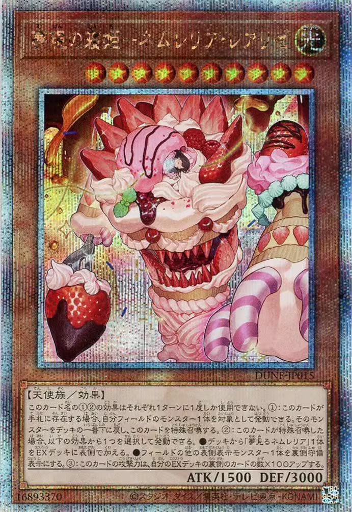 【假面卡牌】游戏王 QCSER 梦现之寝姬-妮穆蕾莉娅·圆梦 1201