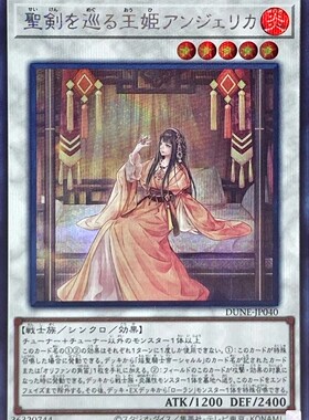 【假面卡牌】游戏王 SR/SER 围绕圣剑的王姬 安洁莉卡 日版 1201