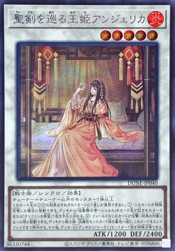 【假面卡牌】游戏王 SR/SER 围绕圣剑的王姬 安洁莉卡 1201 日版