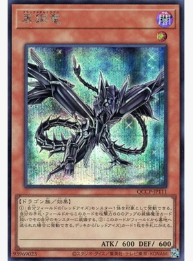 【假面卡牌】游戏王 N平卡/UR金闪 黑钢龙 905 QCCP 日版