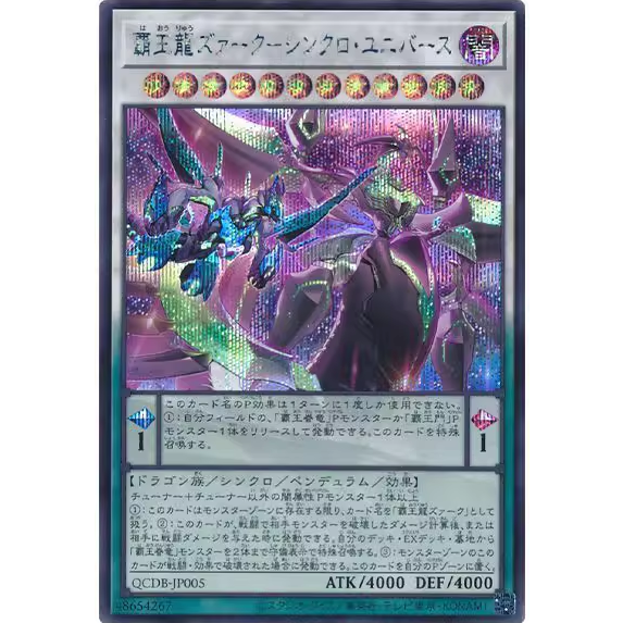 【假面卡牌】游戏王 UR/SER 霸王眷龙 暗黑亚龙 QCDB 日版