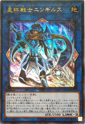 【假面卡牌】游戏王 R/UR/UTR/SER 星杯战士 宁吉尔苏 1001 LVP3