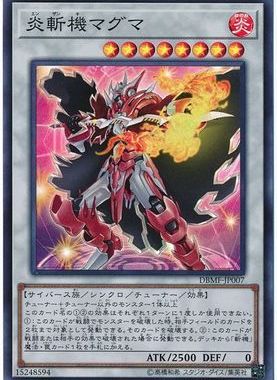 【假面卡牌】游戏王 SR 面闪 炎斩机 原群西格马 日版 SP11 DBMF