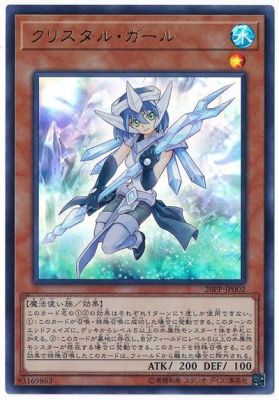 【假面卡牌】游戏王 N/NPR/UR/SER/ESR 结晶少女 20PP/SP14 DBAG