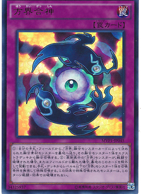 【假面卡牌】游戏王 SPR/UKC/SER 方界合神 MVP1 20TH 日版