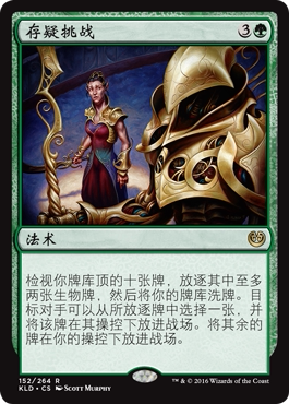 【假面卡牌】万智牌 卡拉德许 KLD 绿色 金 存疑挑战