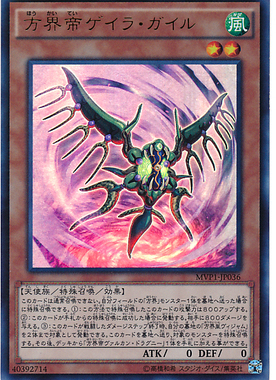 【假面卡牌】游戏王 SPR/UKC/SER 方界帝 疾风之盖伊罗 20TH MVP1