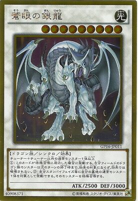 【假面卡牌】游戏王 GR/GSR 苍眼银龙 GP16 日版