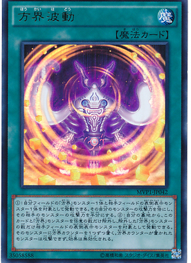 【假面卡牌】游戏王 SPR/UKC/SER 方界波动