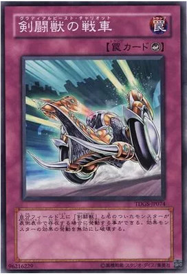 【假面卡牌】游戏王 N平卡 剑斗兽的战车 LVP1 日版