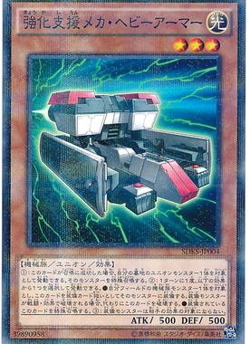 【假面卡牌】游戏王 NPR平爆 强化支援机械·重装铠甲 SDKS 日版