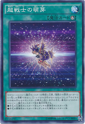 【假面卡牌】游戏王 N平卡 超战士的萌芽 911 RATE 日版