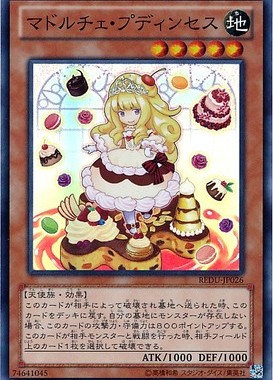 【假面卡牌】游戏王 N/SR 魔偶甜点·布丁公主 LVP1 801/REDU日版