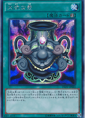 【假面卡牌】游戏王 N/SR/SER 大欲之壶 910 SD34 日版