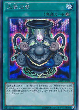 【假面卡牌】游戏王 N/SR/SER 大欲之壶 910 SD34 日版