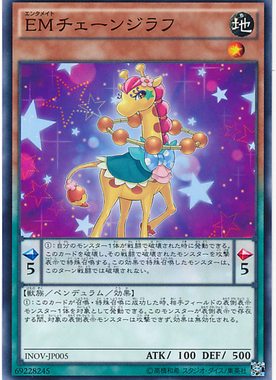 【假面卡牌】游戏王 N平卡 EM 娱乐伙伴 变形链长颈鹿 910 日版