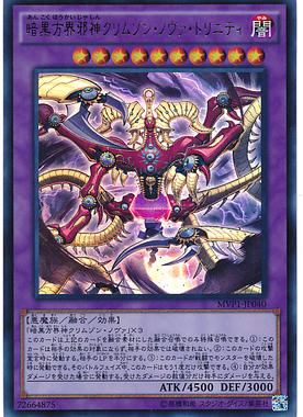 【假面】游戏王 PR/UKC/SER 暗黑方界邪神 深红之挪婆 三神一体