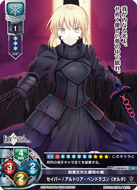 【假面卡牌】LYCEE FGO LO-0062 R 黑Saber 胜利之剑