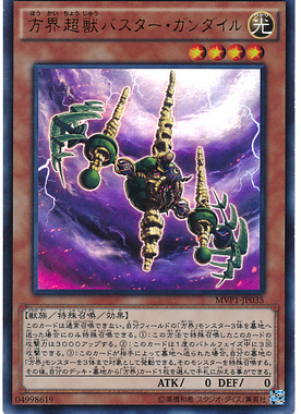 【假面卡牌】游戏王 SPR/UKC/SER 方界超兽 破坏之乾闼尔