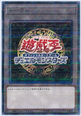 【假面卡牌】游戏王 NPR平爆 决斗之怪兽 LOGO Token 衍生物 17PR