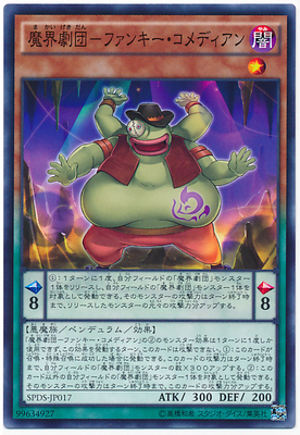 游戏王N/NPR魔界剧团-时髦笑星