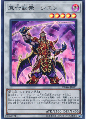 【假面卡牌】游戏王 SR 面闪 真六武众-紫炎 SP7 日版 DBSW