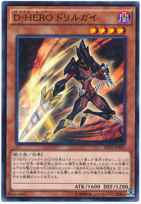 【假面卡牌】游戏王 N/NPR D－HERO 命运英雄 钻头人 SP5 SPDS