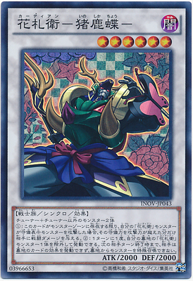 【假面卡牌】游戏王 SR/SER 花札卫-猪鹿蝶- 910 INOV 日版