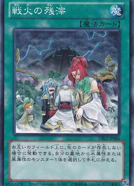 【假面卡牌】游戏王 N平卡 战火的残余 803 CBLZ 日版