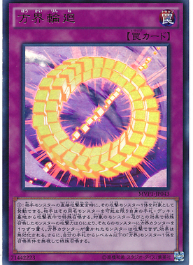 【假面卡牌】游戏王 SPR/UKC/SER 方界轮回 20TH MVP1 日版