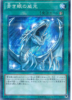 【假面卡牌】游戏王 NPR平爆 青色眼睛的威光 SDKS LGB1  日版