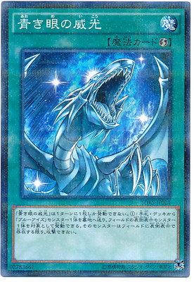【假面卡牌】游戏王 NPR平爆 青色眼睛的威光 SDKS LGB1  日版