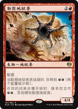 【假面卡牌】万智牌 卡拉德许 KLD 红色 金 勒图地狱兽