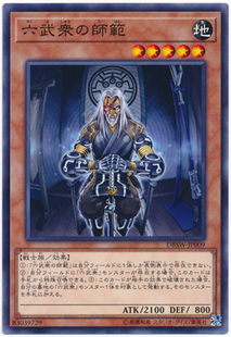 【假面卡牌】游戏王 N平卡/NPR平爆 六武众的师范 日版 DBSW SP7