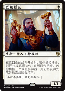 卡拉德許 萬智牌 假面卡牌 匠技模范 白色 金 KLD