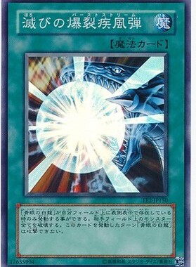 【假面卡牌】游戏王 N平卡 毁灭之爆裂疾风弹 SDKS海马卡组