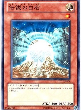 【假面卡牌】游戏王 N平卡 传说的白石 DP20 日版
