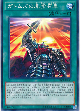 【假面卡牌】游戏王 N平卡 加特姆士的非常召集 903 SECE 日版