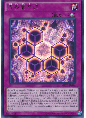 【假面卡牌】游戏王 SPR/UKC/SER 方界曼荼罗