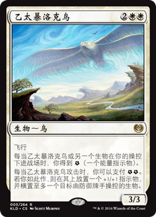 金 乙太暴洛克鳥 KLD 卡拉德許 假面卡牌 萬智牌