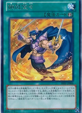 【假面卡牌】游戏王 R银字 旗鼓堂堂 806 SHSP 日版