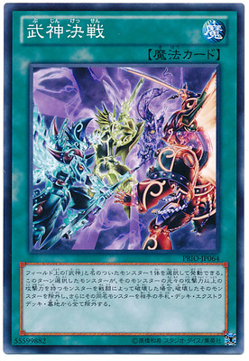 【假面卡牌】游戏王 N平卡 武神决战 808 PRIO