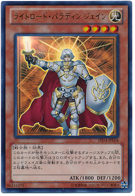 【假面卡牌】游戏王 N/UR 光道圣骑士 简 日版 SR02 DS14