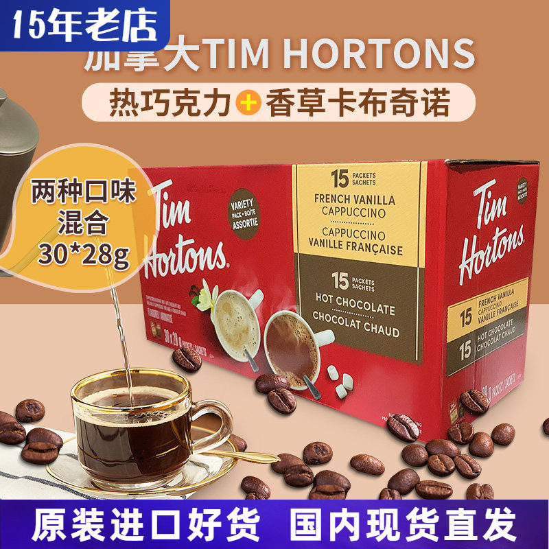 进口加拿大Tim Hortons热巧克力可可粉法式香草卡布奇诺速溶30袋