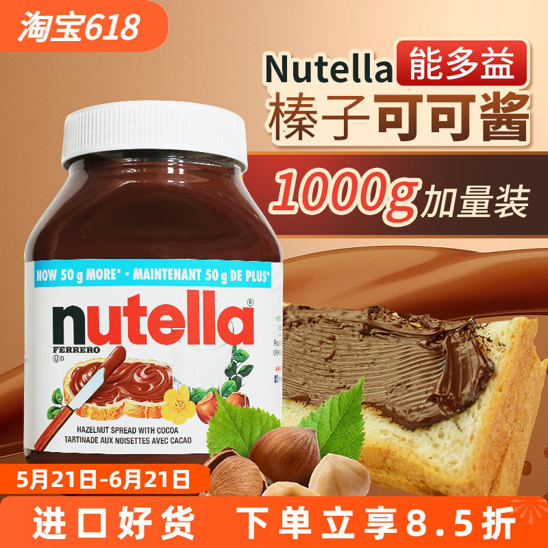 进口费列罗能多益Nutella榛子巧克力味可可酱面包酱1000g饼干蘸酱