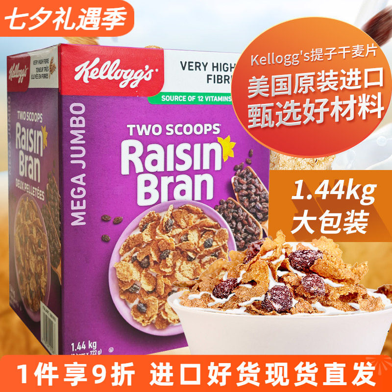 美国进口Kellogg's家乐氏提子干麦片1.44kg营养谷物即食早餐代餐